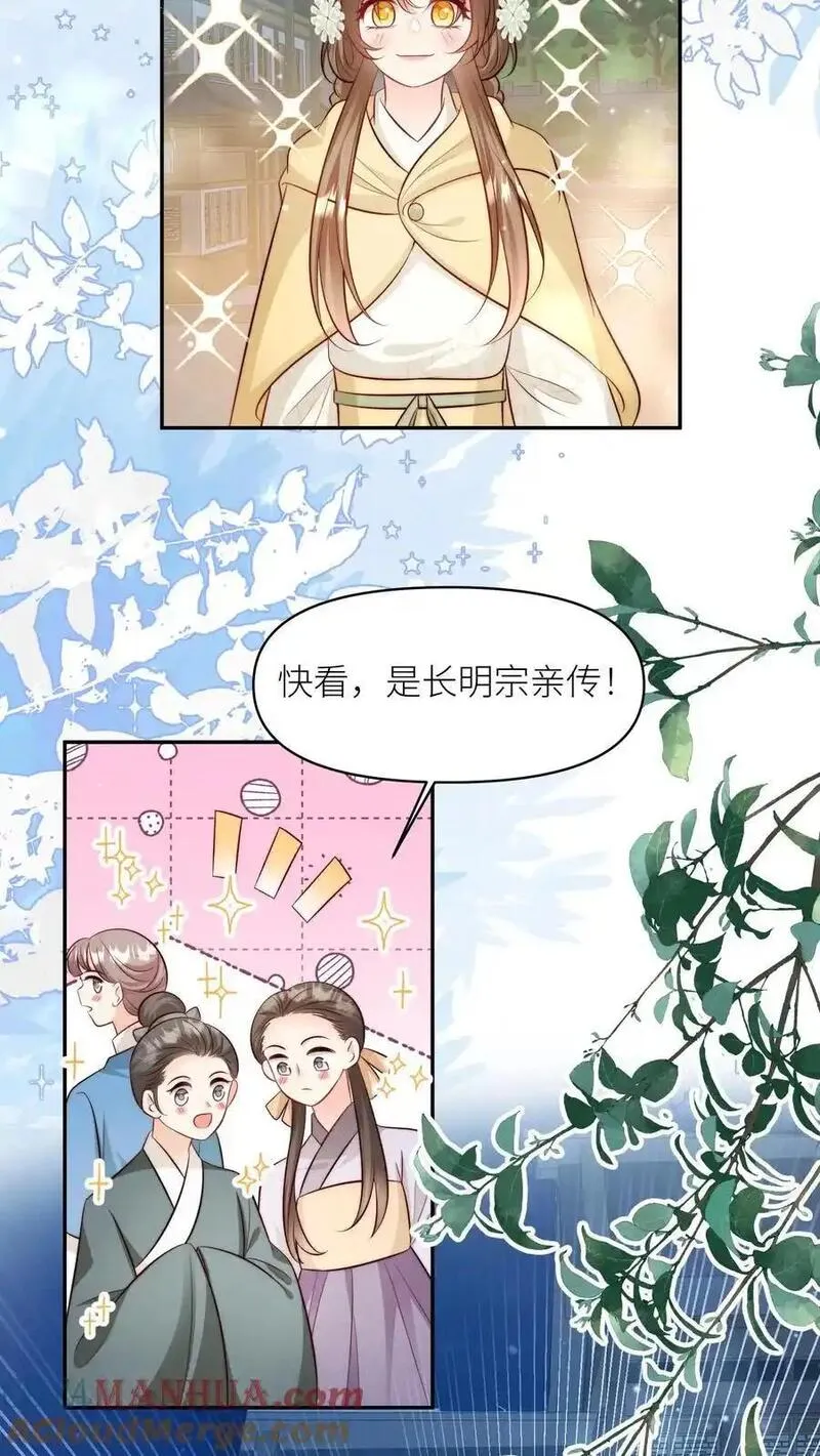 小师妹明明超强却过分沙雕漫画,第191话 路很长，别太狂，叶翘让你不彷徨17图