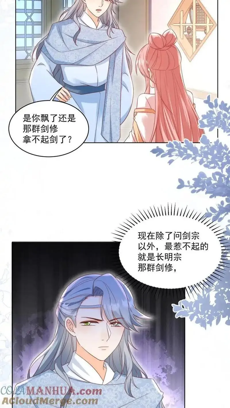 小师妹明明超强却过分沙雕漫画,第192话 我们平等地针对所有宗门9图