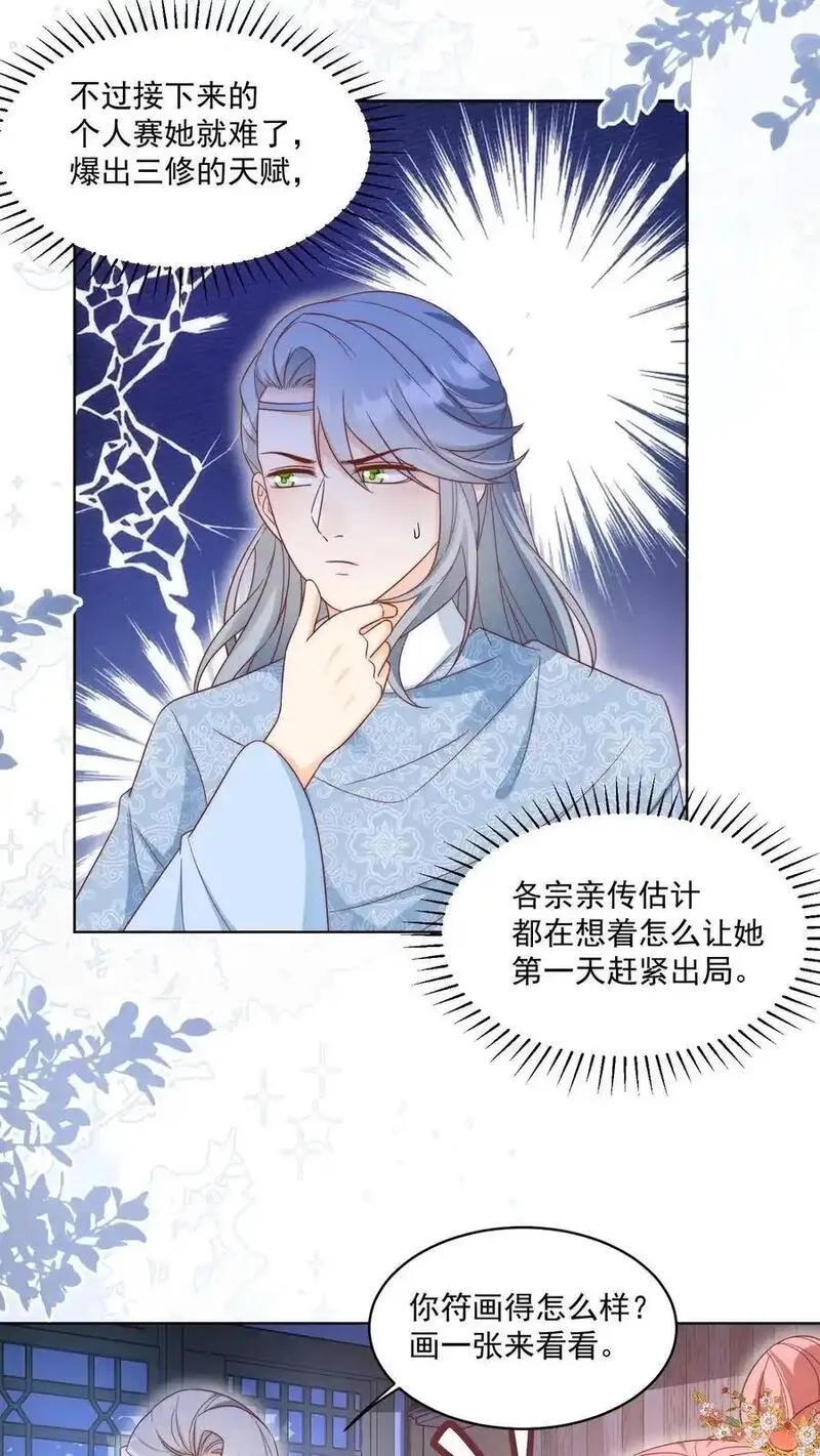 小师妹明明超强却过分沙雕漫画,第192话 我们平等地针对所有宗门12图