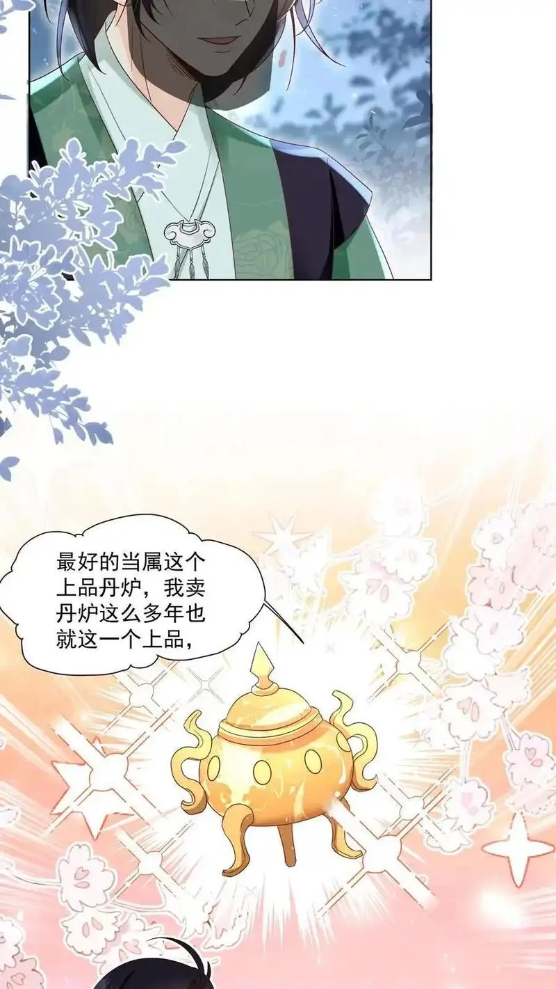 小师妹明明超强却过分沙雕漫画,第192话 我们平等地针对所有宗门4图