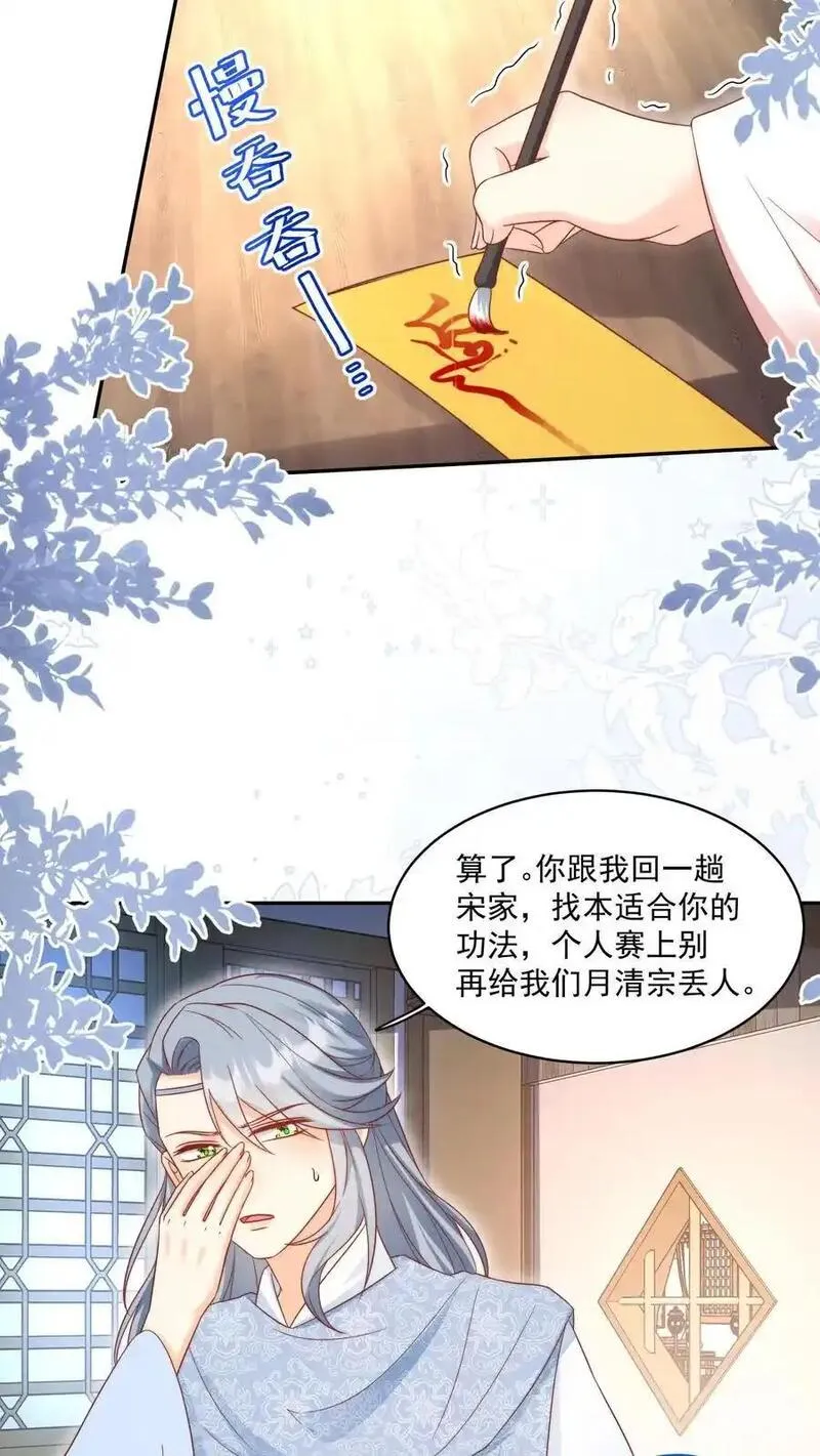 小师妹明明超强却过分沙雕漫画,第192话 我们平等地针对所有宗门14图