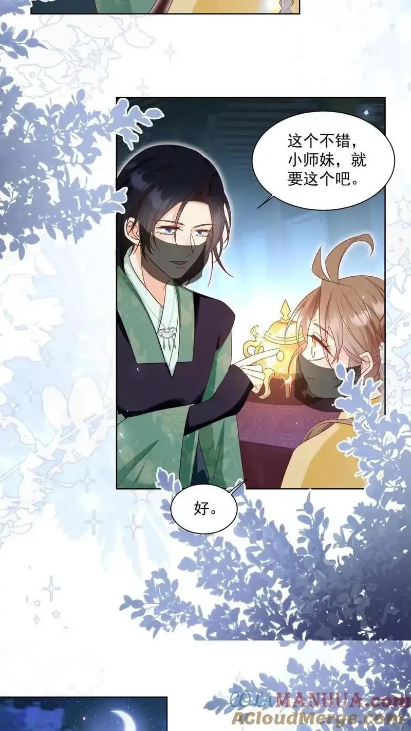 小师妹明明超强却过分沙雕漫画,第192话 我们平等地针对所有宗门7图