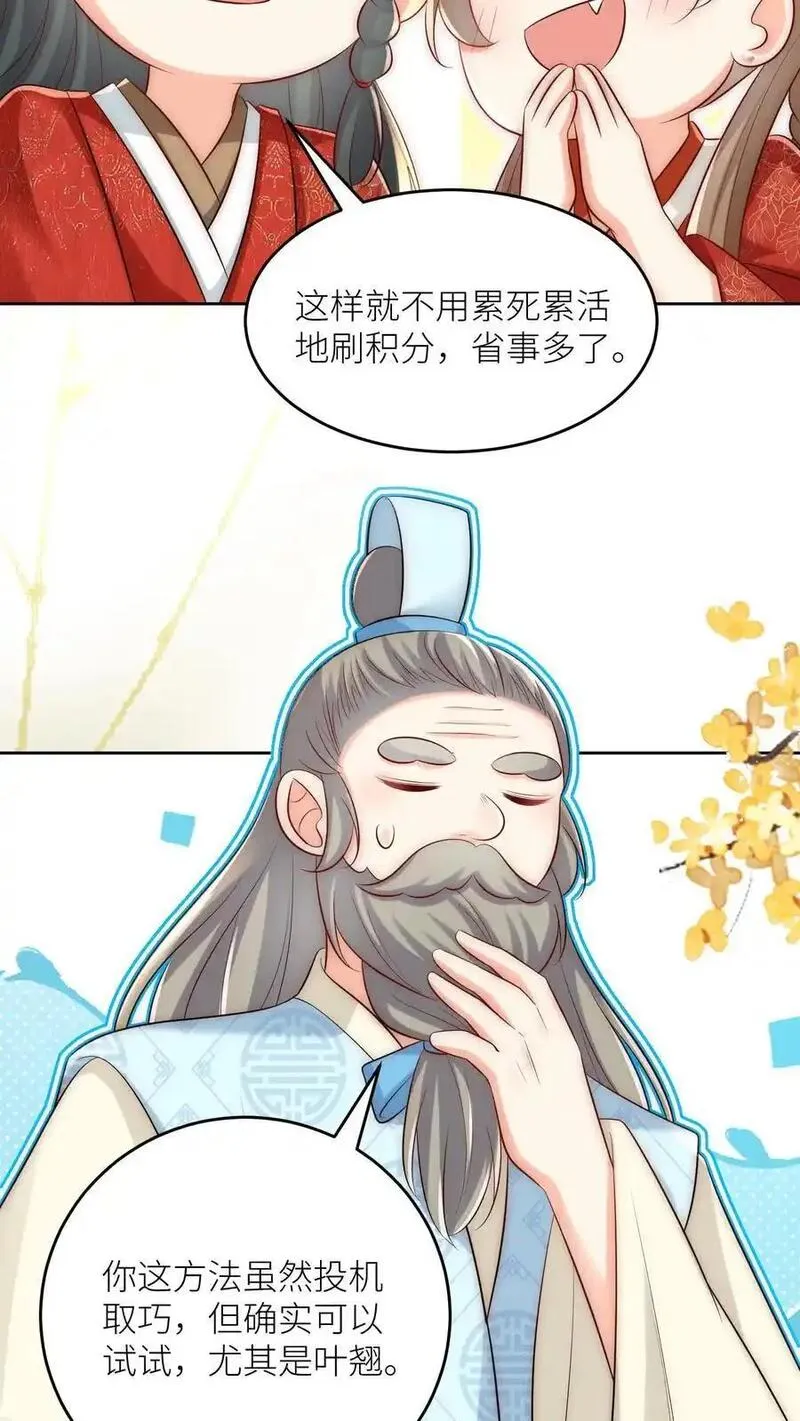 小师妹明明超强却过分沙雕漫画,第193话 大师兄非酋实锤了14图