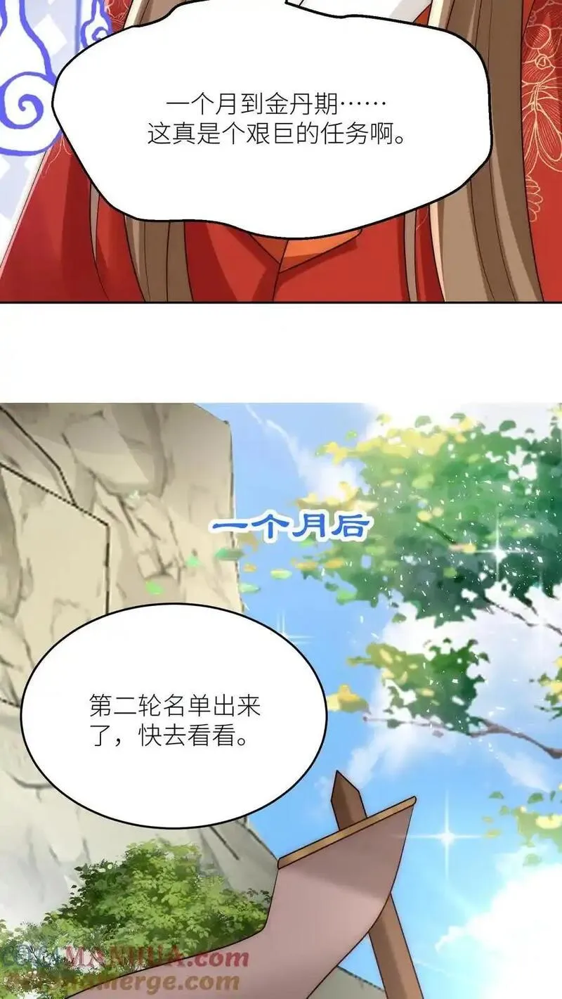 小师妹明明超强却过分沙雕漫画,第193话 大师兄非酋实锤了17图