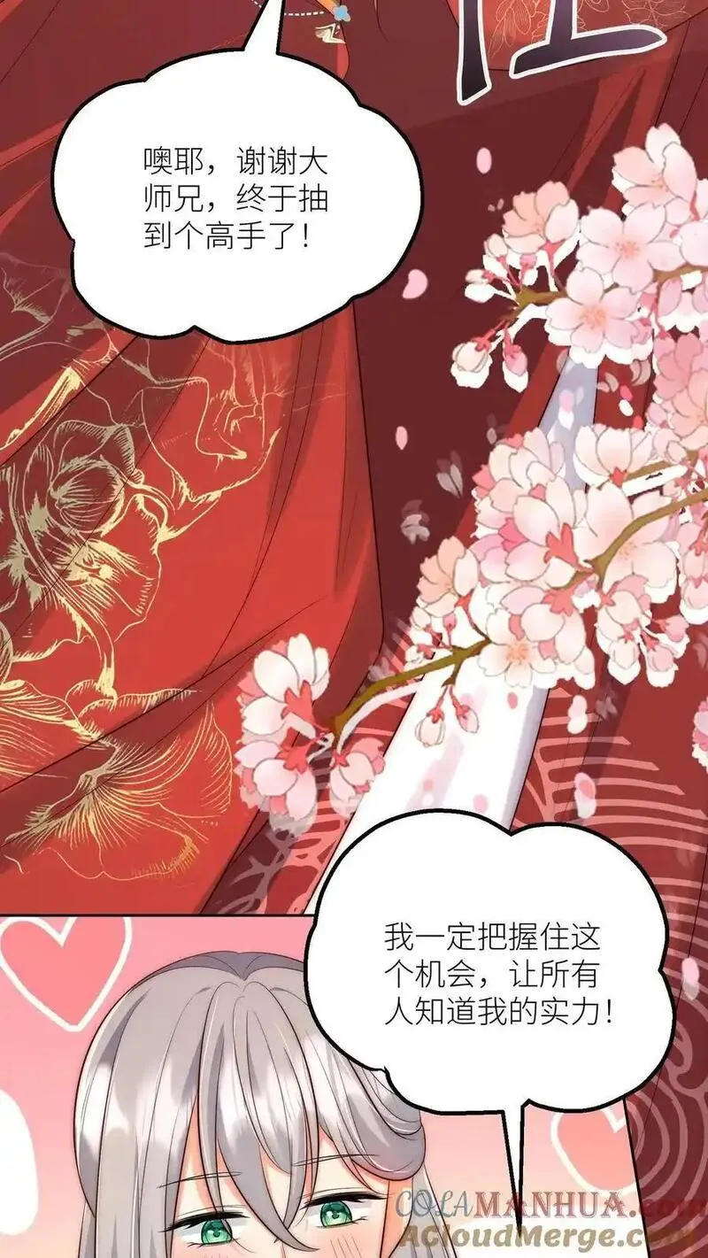 小师妹明明超强却过分沙雕漫画,第193话 大师兄非酋实锤了33图