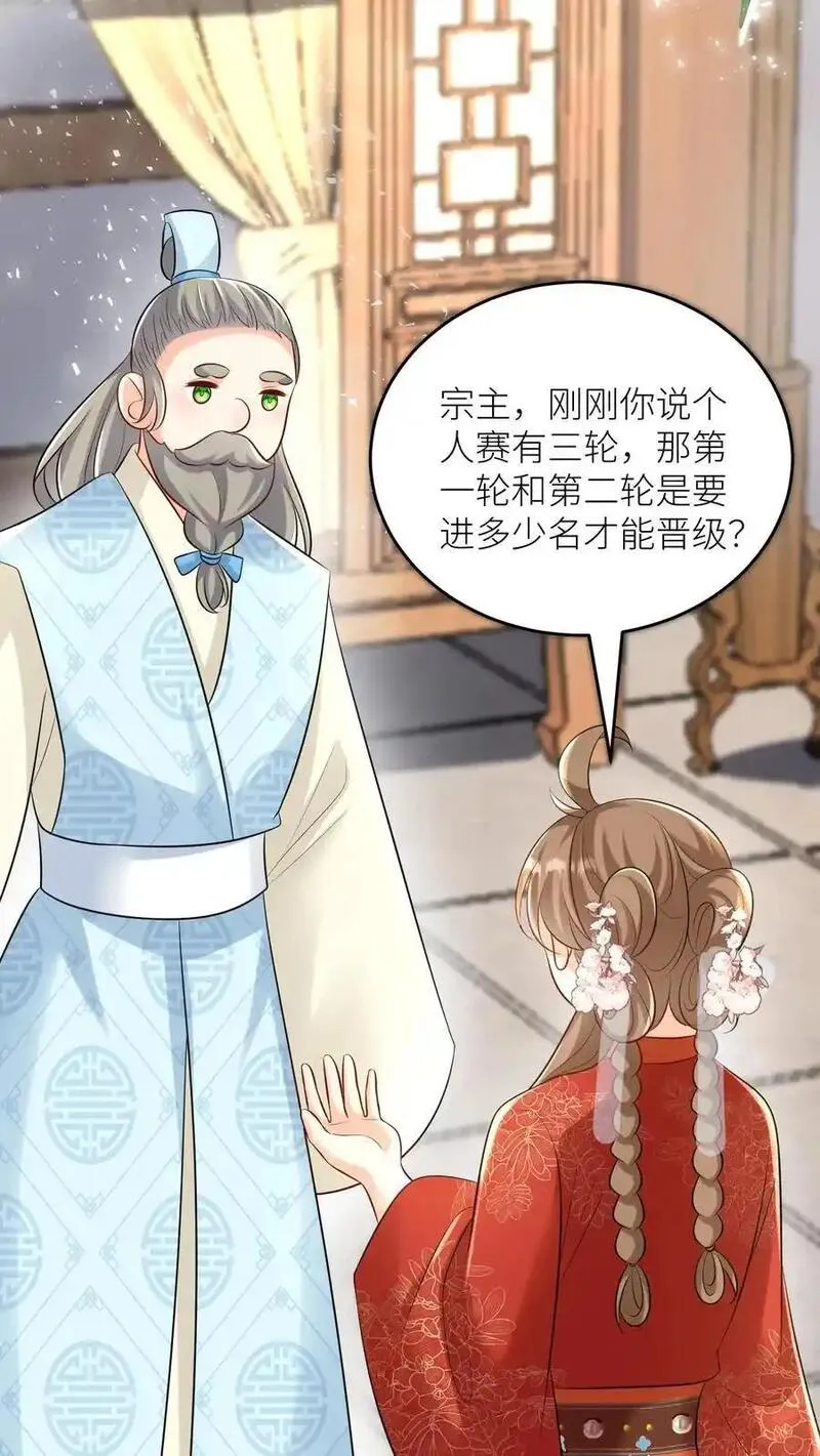 小师妹明明超强却过分沙雕漫画,第193话 大师兄非酋实锤了4图