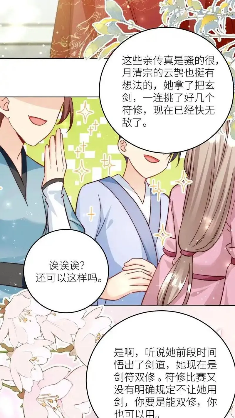 小师妹明明超强却过分沙雕漫画,第194话 我，金丹期叶翘，来战！38图