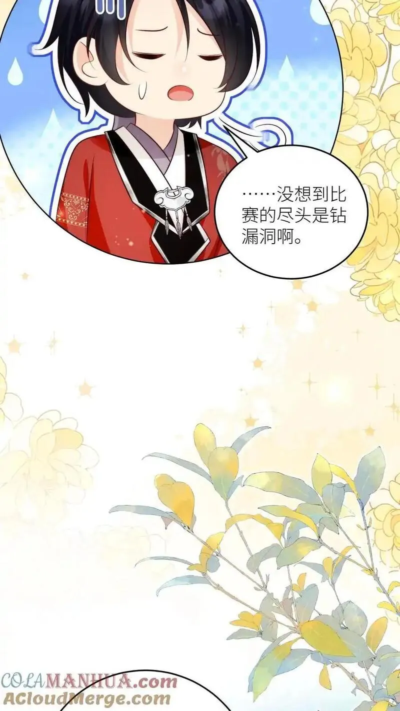 小师妹明明超强却过分沙雕漫画,第195话 比赛的尽头是钻漏洞11图