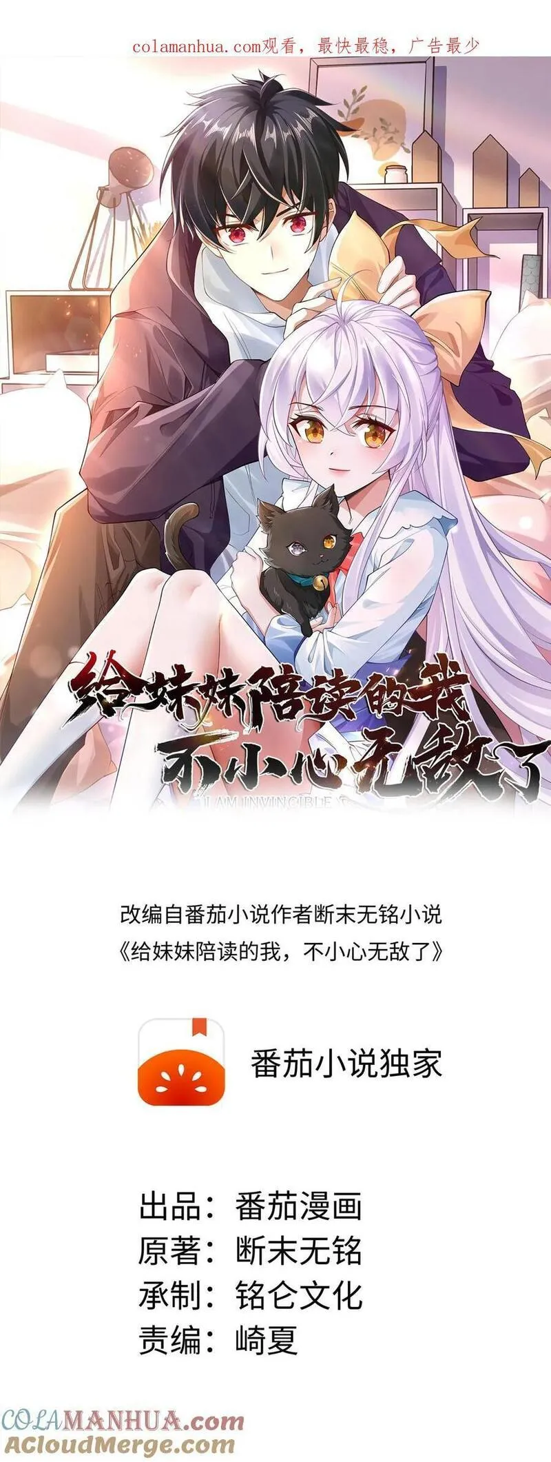 给妹妹陪读的我，不小心无敌了漫画,序章17图