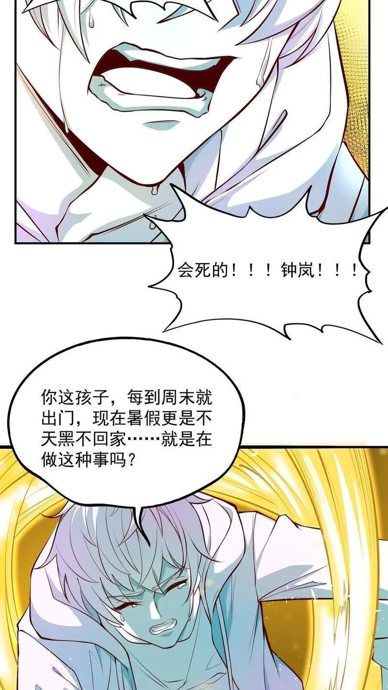 给妹妹陪读的我，不小心无敌了漫画,第3话 我活了！但又没完全活16图