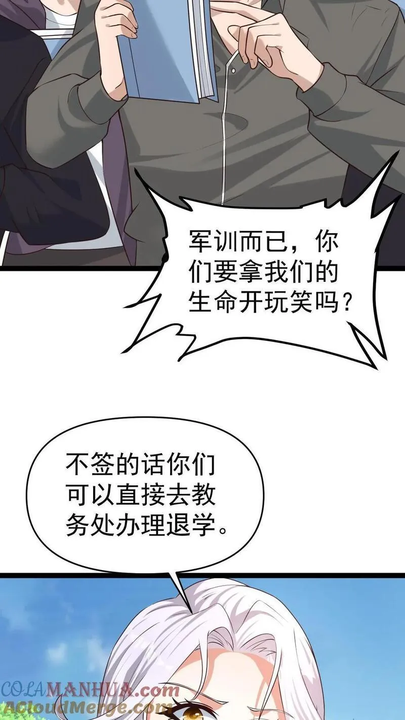 给妹妹陪读的我，不小心无敌了漫画,第6话 玩儿命式军训！19图