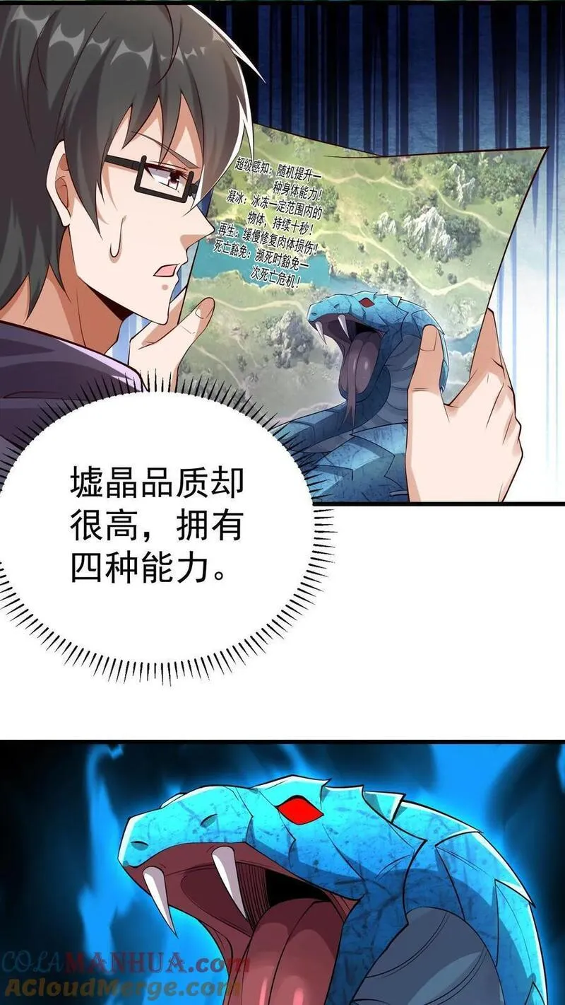 给妹妹陪读的我，不小心无敌了漫画,第7话 我是死人我怕谁？17图