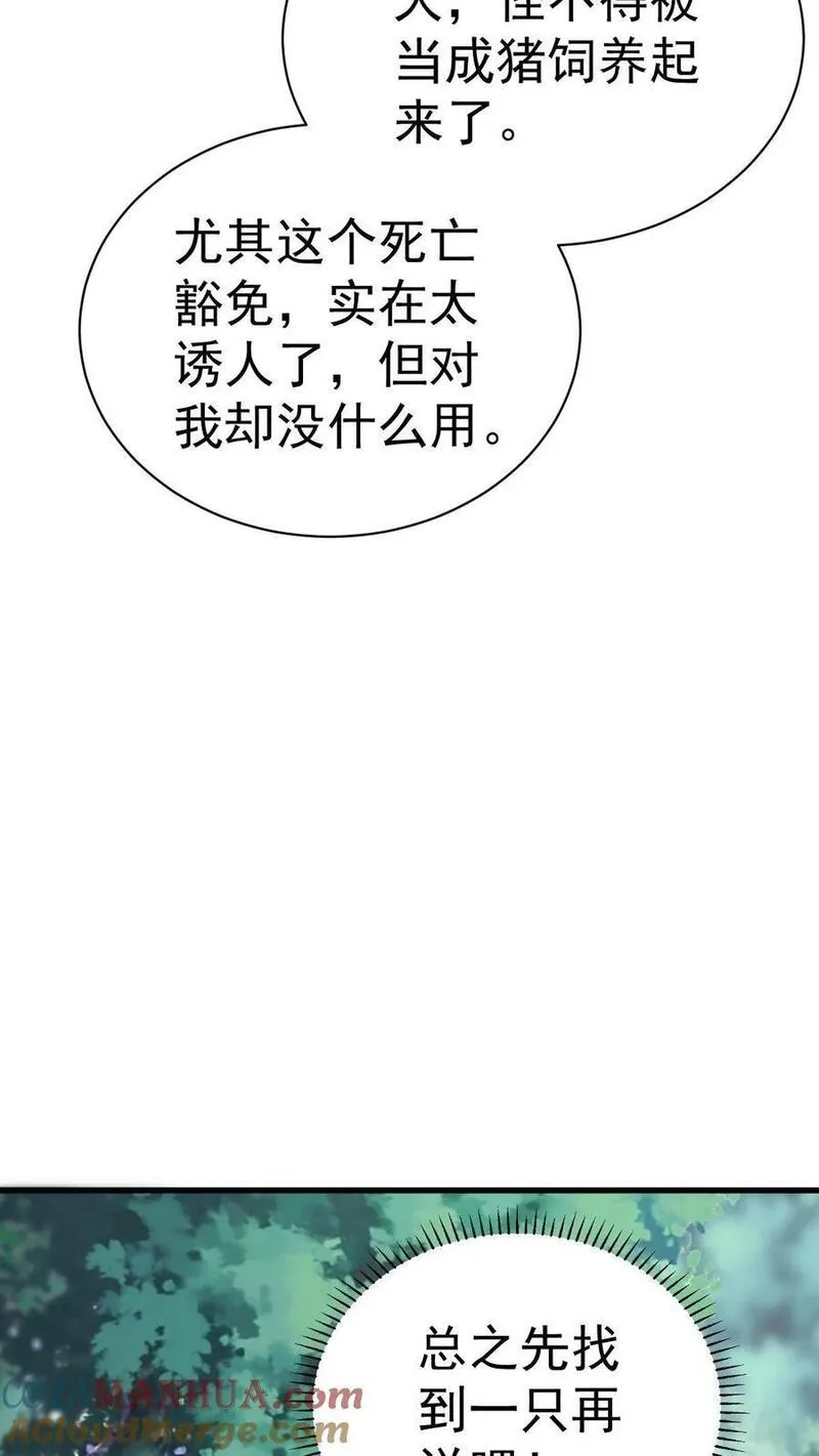 给妹妹陪读的我，不小心无敌了漫画,第7话 我是死人我怕谁？19图