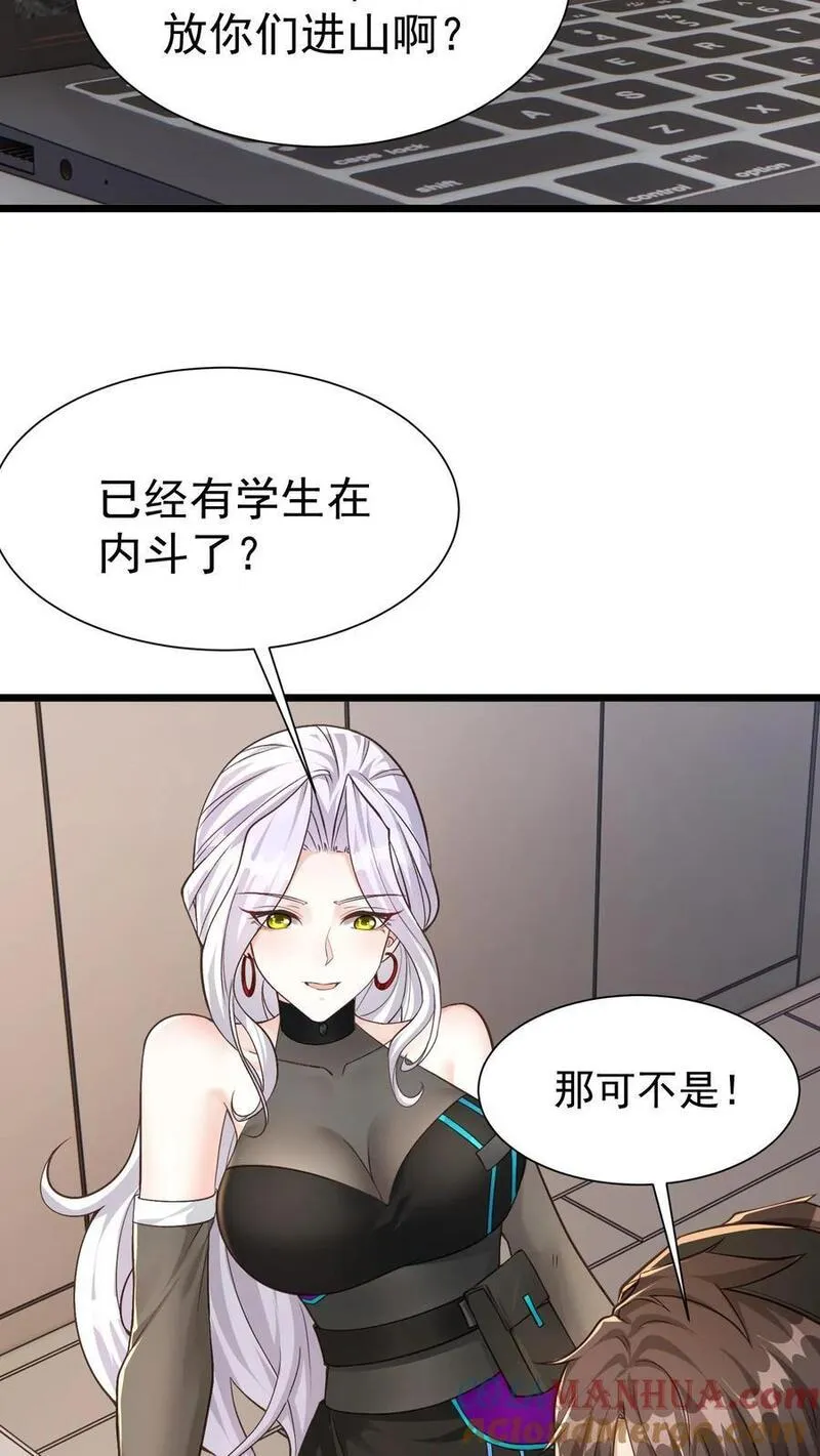 给妹妹陪读的我，不小心无敌了漫画,第8话 试试又不会逝世29图