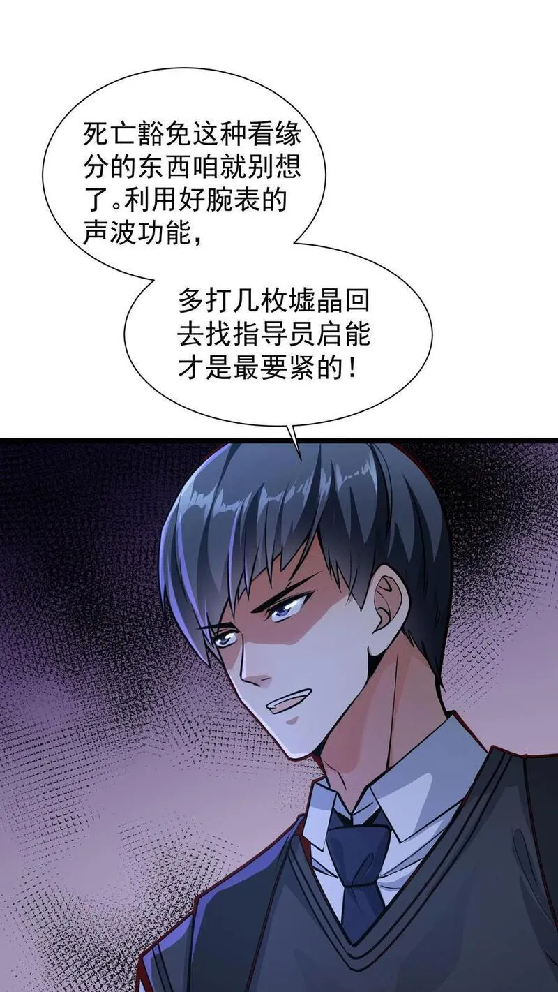 给妹妹陪读的我，不小心无敌了漫画,第8话 试试又不会逝世18图