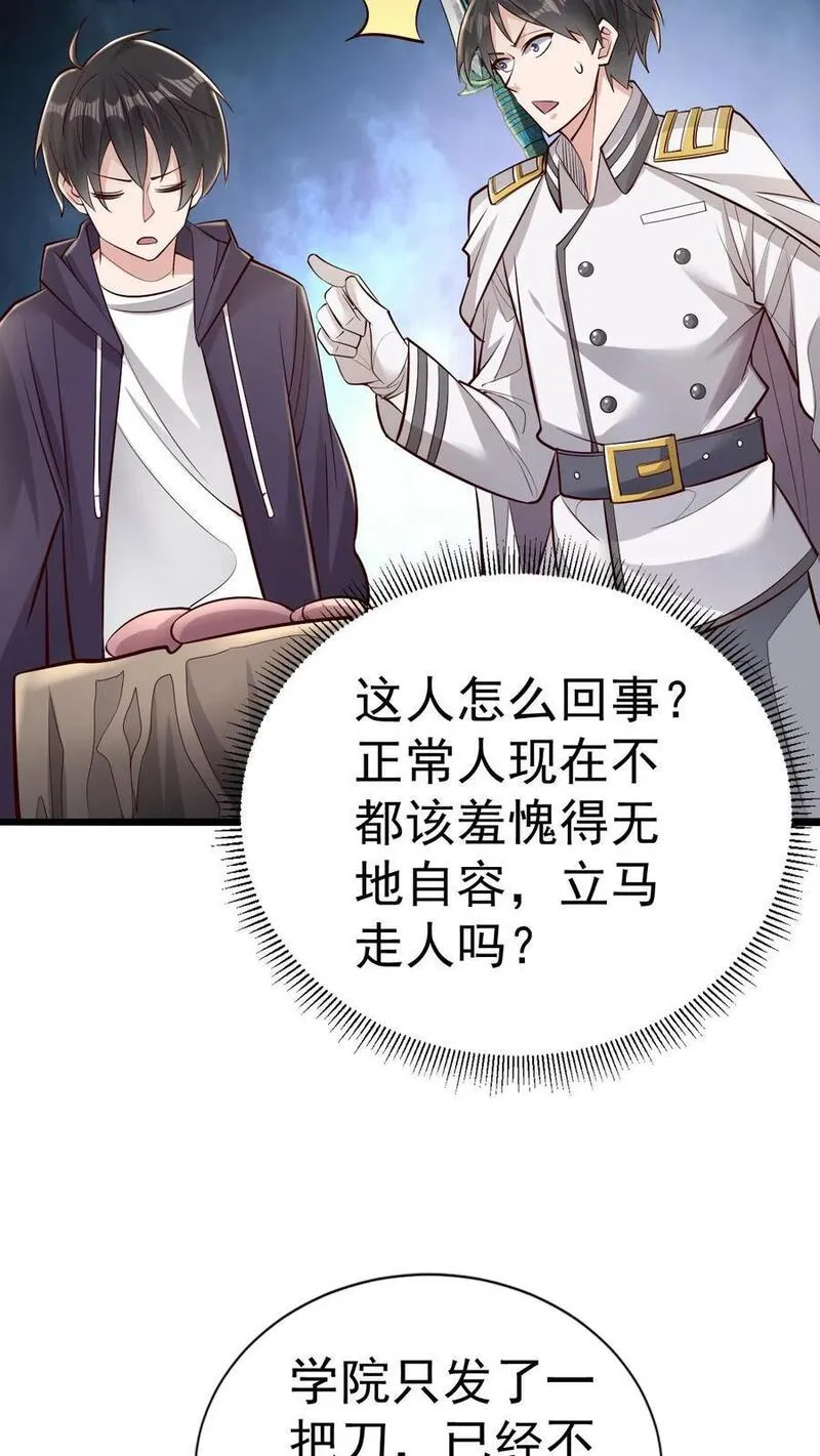 给妹妹陪读的我，不小心无敌了漫画,第13话 你的刀在哭泣22图