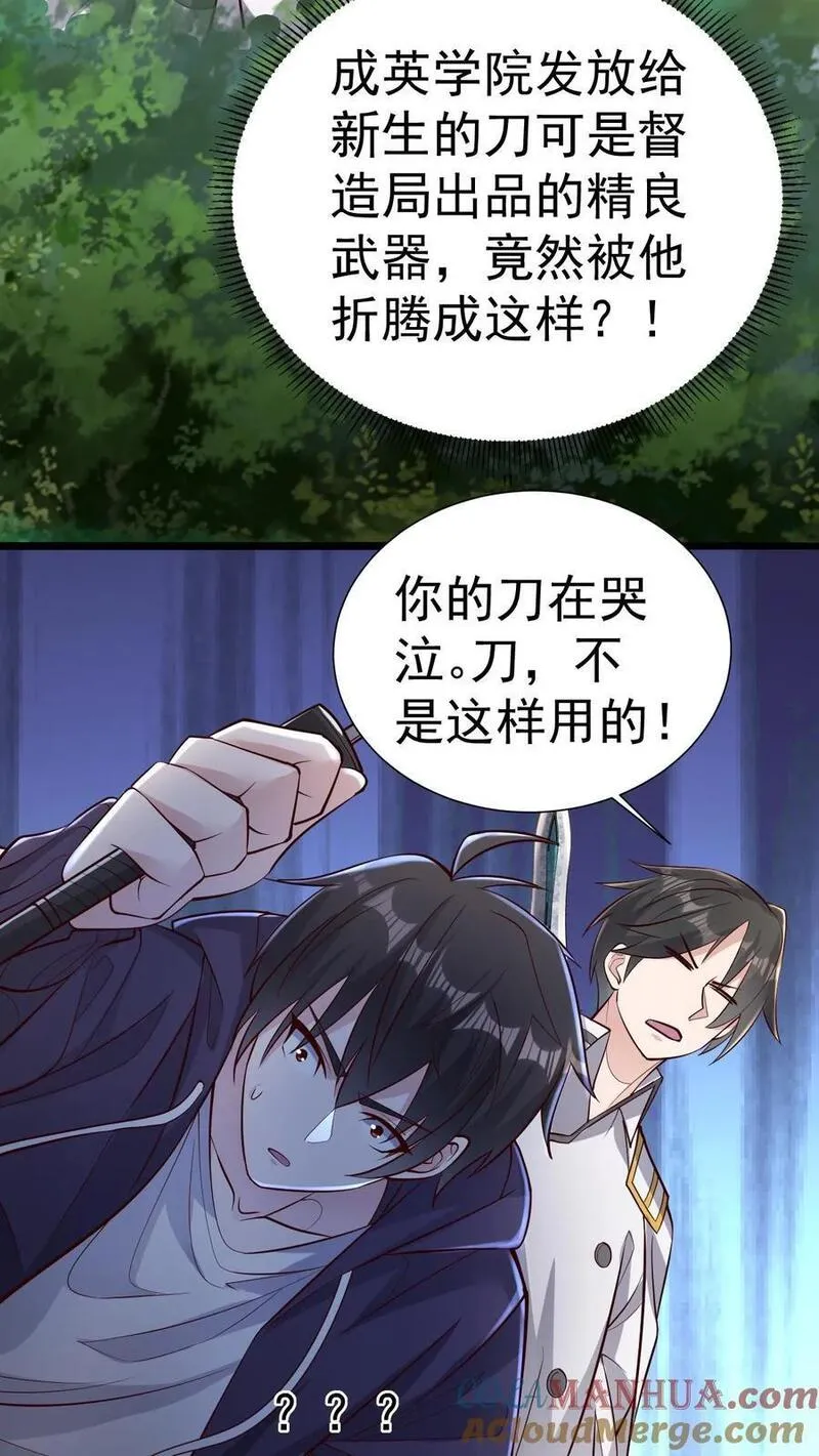 给妹妹陪读的我，不小心无敌了漫画,第13话 你的刀在哭泣19图