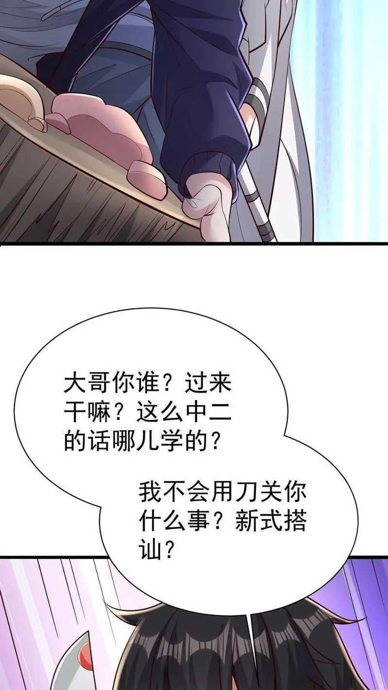 给妹妹陪读的我，不小心无敌了漫画,第13话 你的刀在哭泣20图