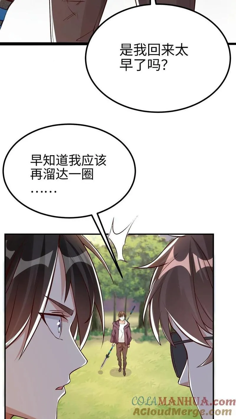 给妹妹陪读的我，不小心无敌了漫画,第16话 我回来太早了吗25图