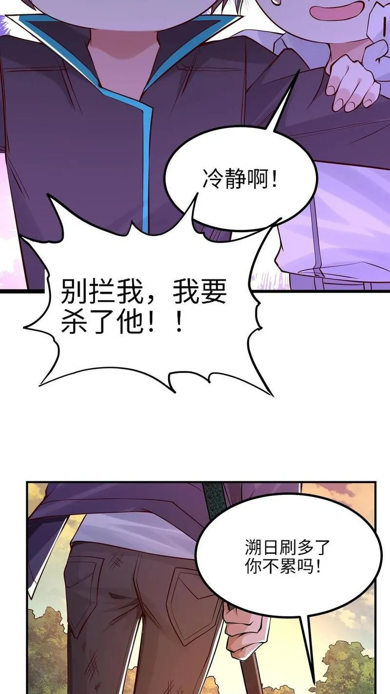 给妹妹陪读的我，不小心无敌了漫画,第16话 我回来太早了吗22图