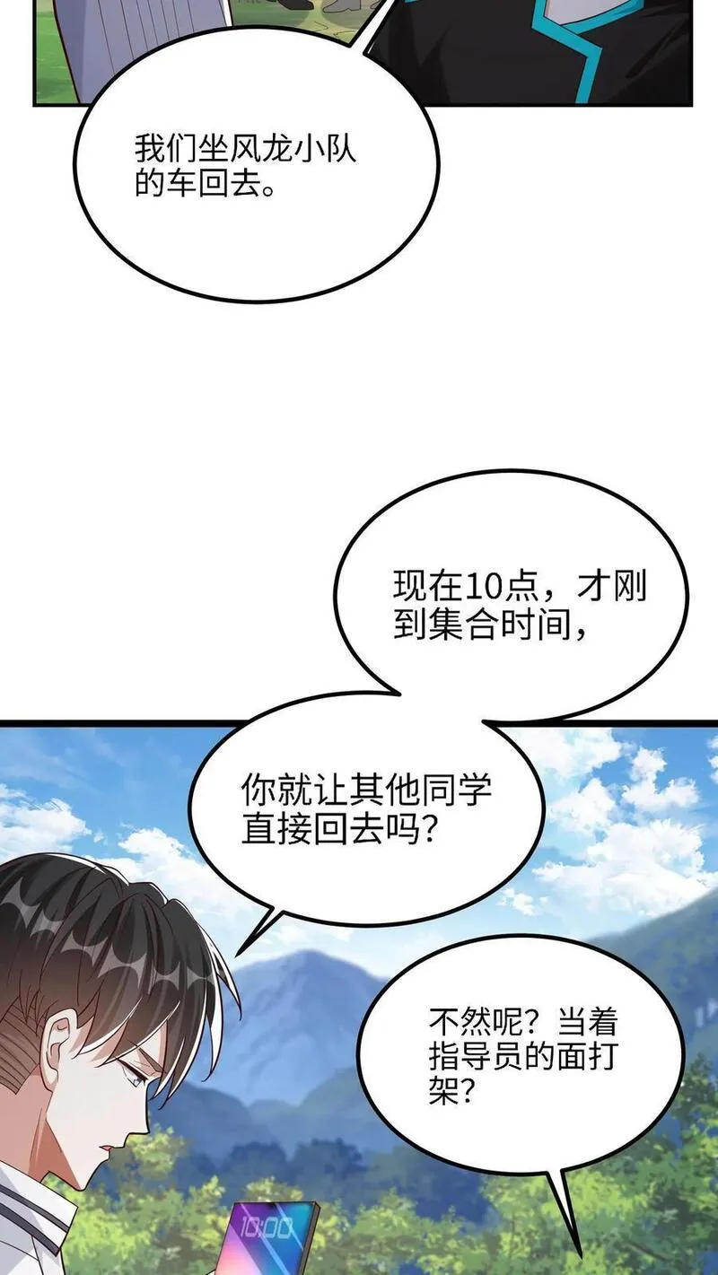 给妹妹陪读的我，不小心无敌了漫画,第16话 我回来太早了吗16图