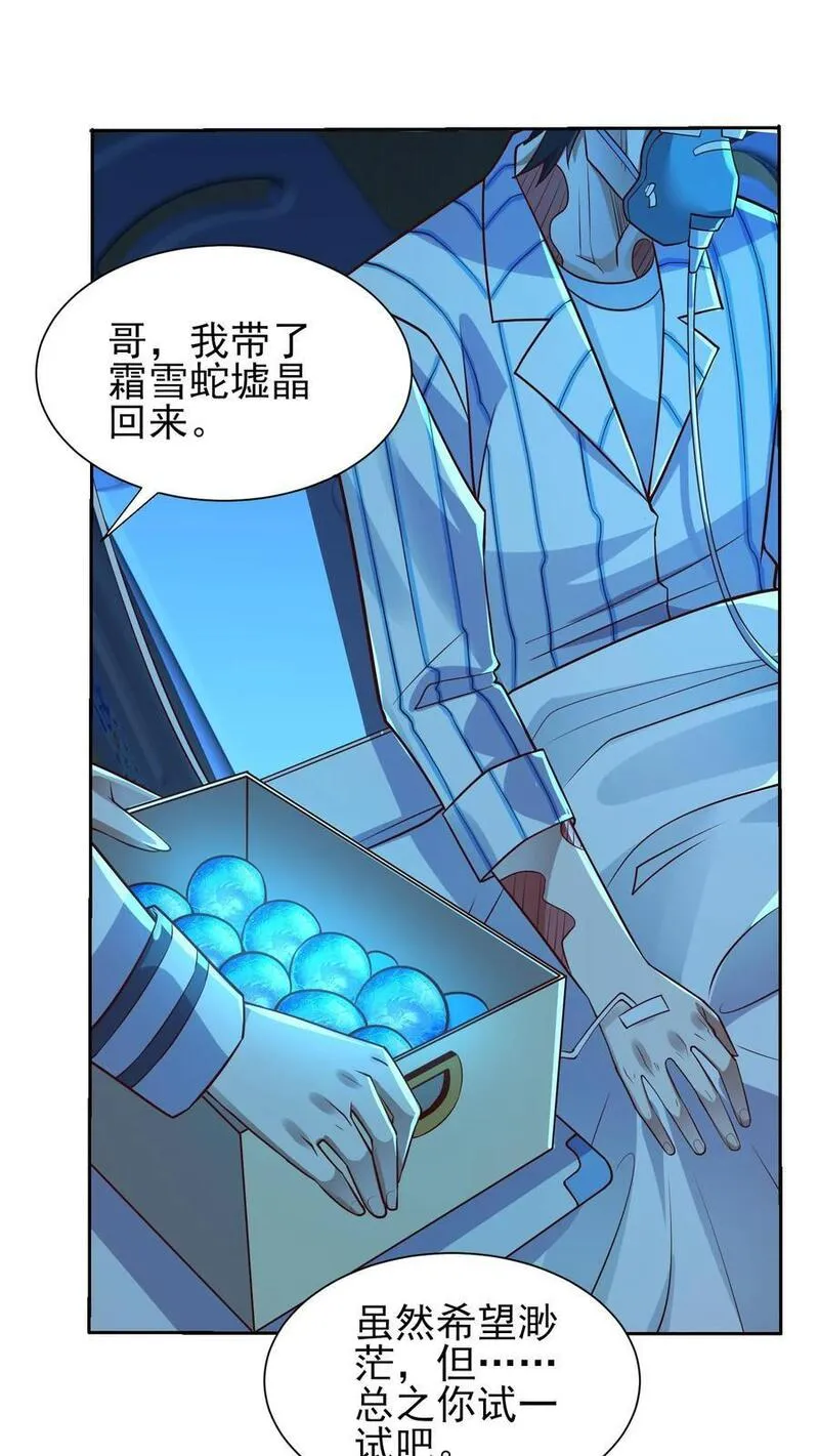 给妹妹陪读的我，不小心无敌了漫画,第20话 你是魔鬼吗？34图