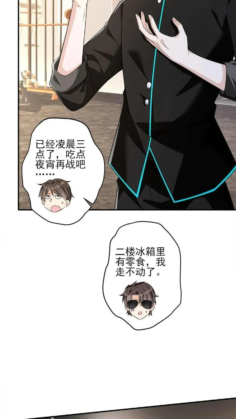 给妹妹陪读的我，不小心无敌了漫画,第20话 你是魔鬼吗？10图