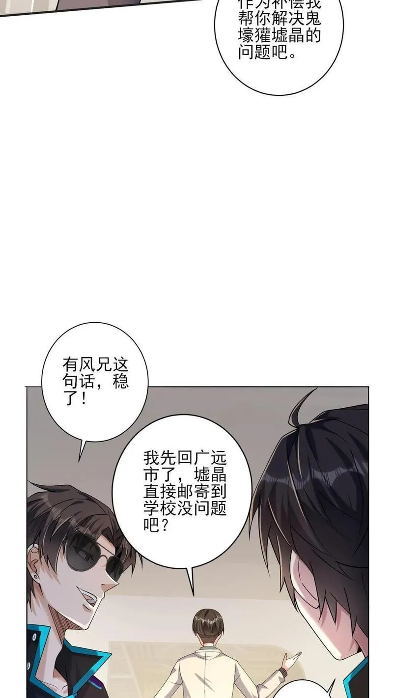 给妹妹陪读的我，不小心无敌了漫画,第20话 你是魔鬼吗？28图