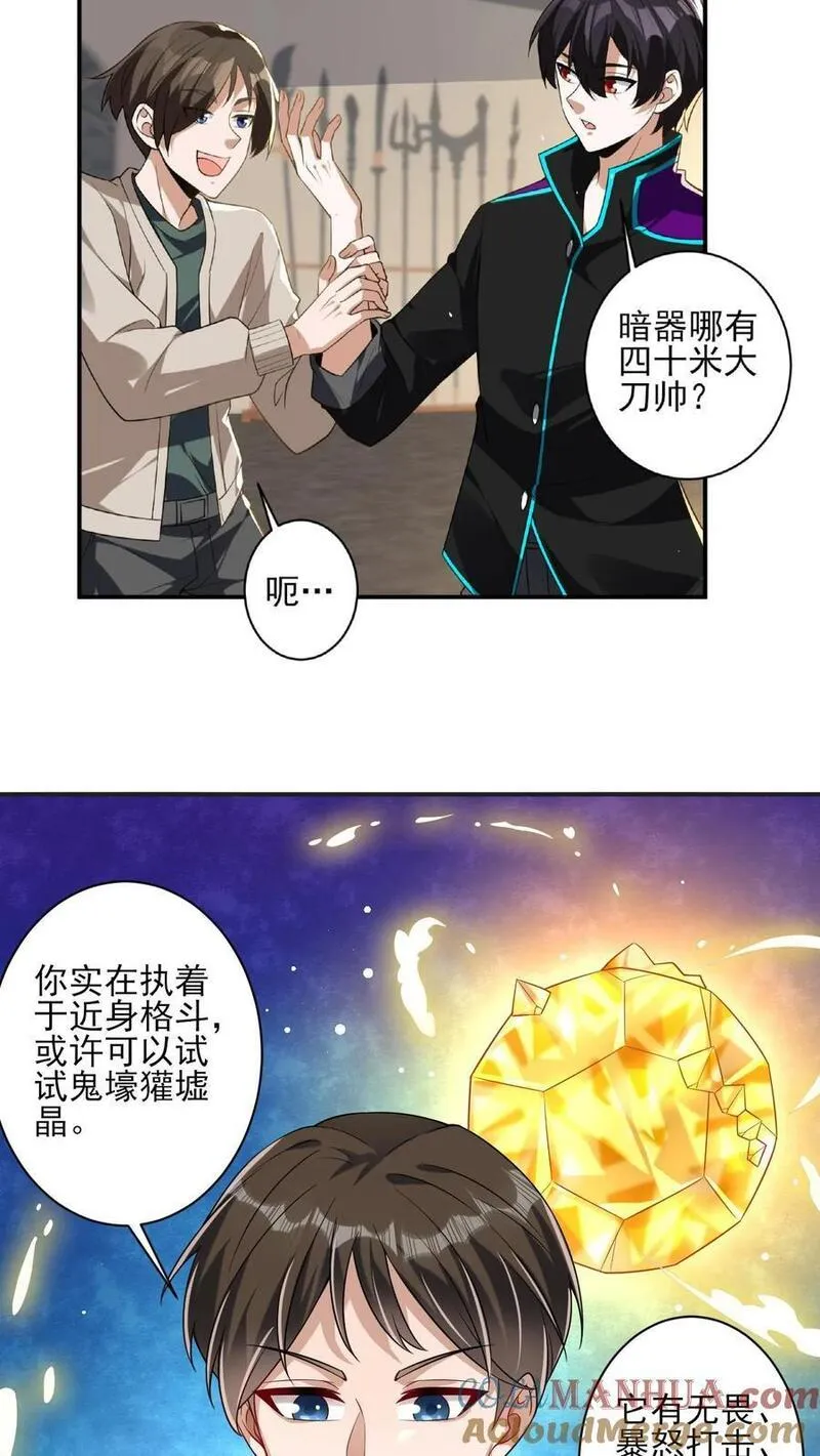 给妹妹陪读的我，不小心无敌了漫画,第20话 你是魔鬼吗？23图