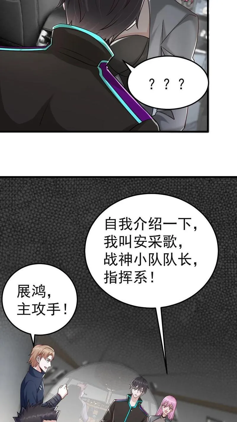 给妹妹陪读的我，不小心无敌了漫画,第25话 别开生面的登场方式34图