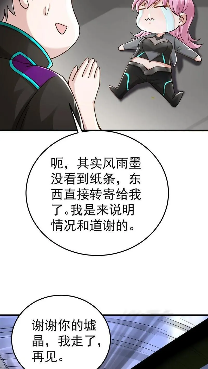 给妹妹陪读的我，不小心无敌了漫画,第25话 别开生面的登场方式28图