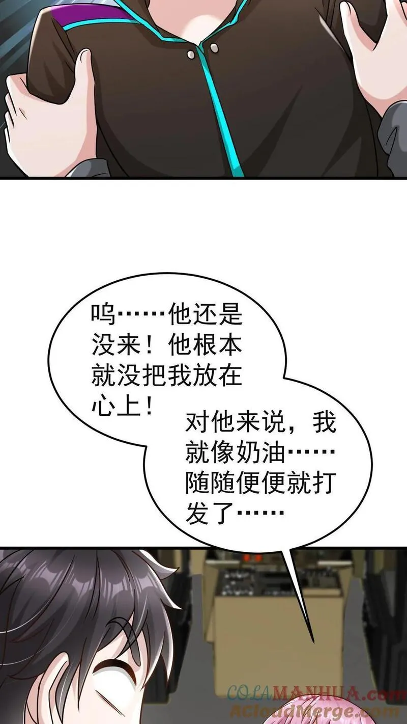 给妹妹陪读的我，不小心无敌了漫画,第25话 别开生面的登场方式27图