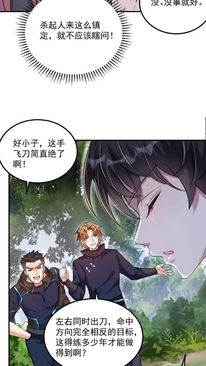 给妹妹陪读的我，不小心无敌了漫画,第27话 就这？太弱了！14图