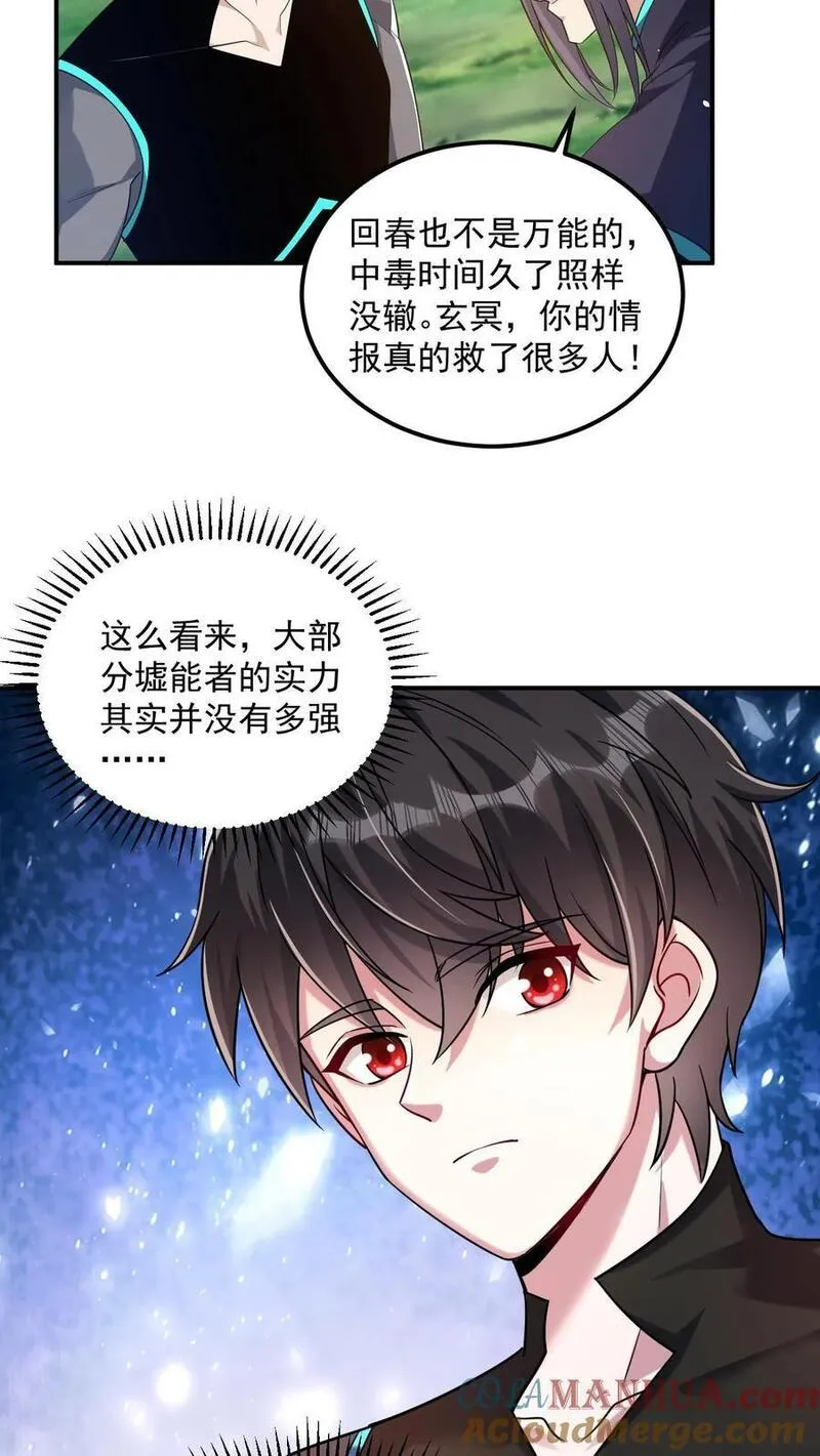 给妹妹陪读的我，不小心无敌了漫画,第27话 就这？太弱了！21图