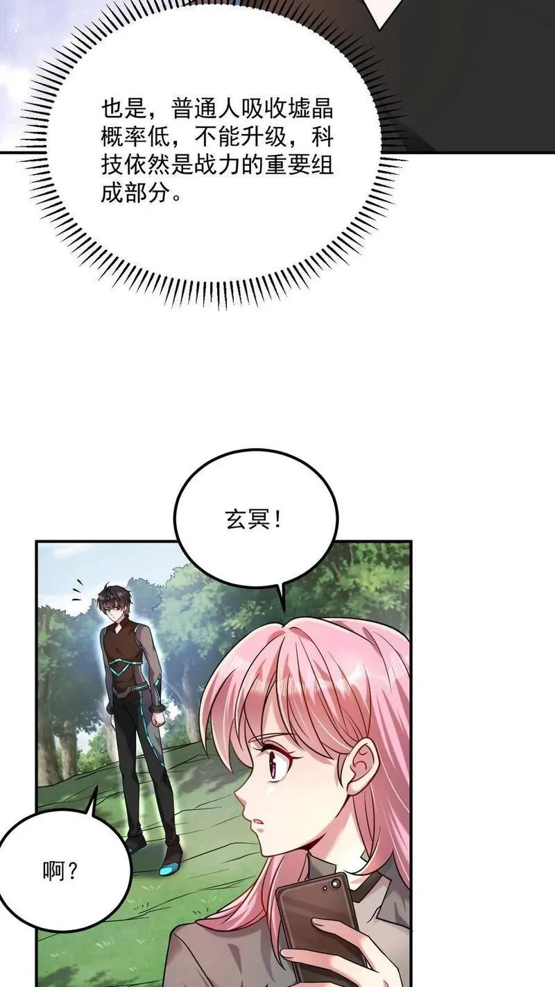 给妹妹陪读的我，不小心无敌了漫画,第27话 就这？太弱了！22图