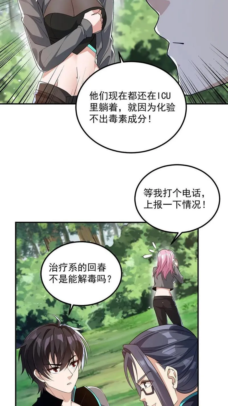 给妹妹陪读的我，不小心无敌了漫画,第27话 就这？太弱了！20图