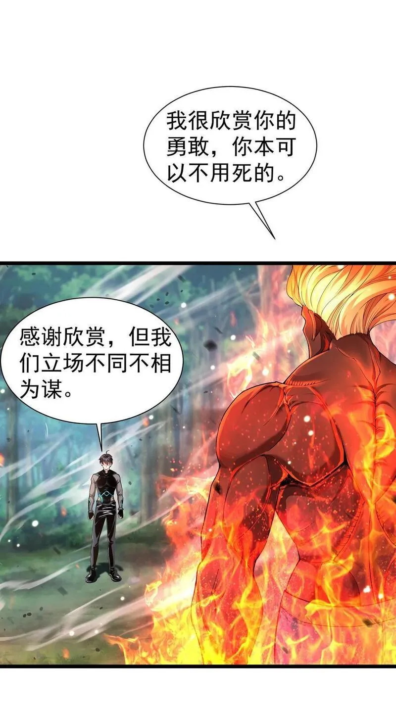 给妹妹陪读的我，不小心无敌了漫画,第29话 玄冥凉了？！37图