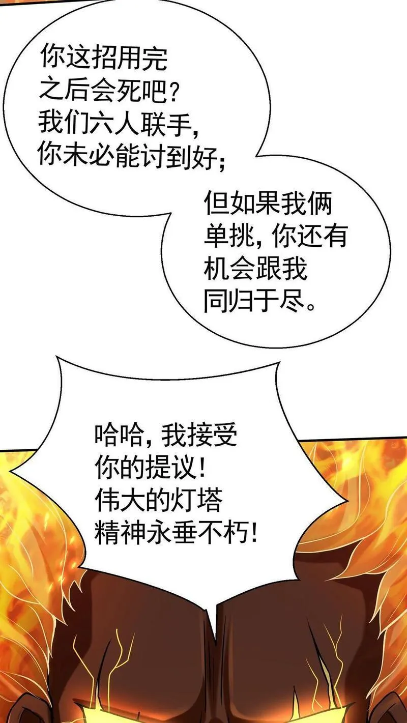 给妹妹陪读的我，不小心无敌了漫画,第29话 玄冥凉了？！28图