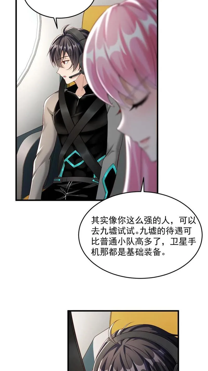 给妹妹陪读的我，不小心无敌了漫画,第31话 我急着回去和妹妹吃饭16图