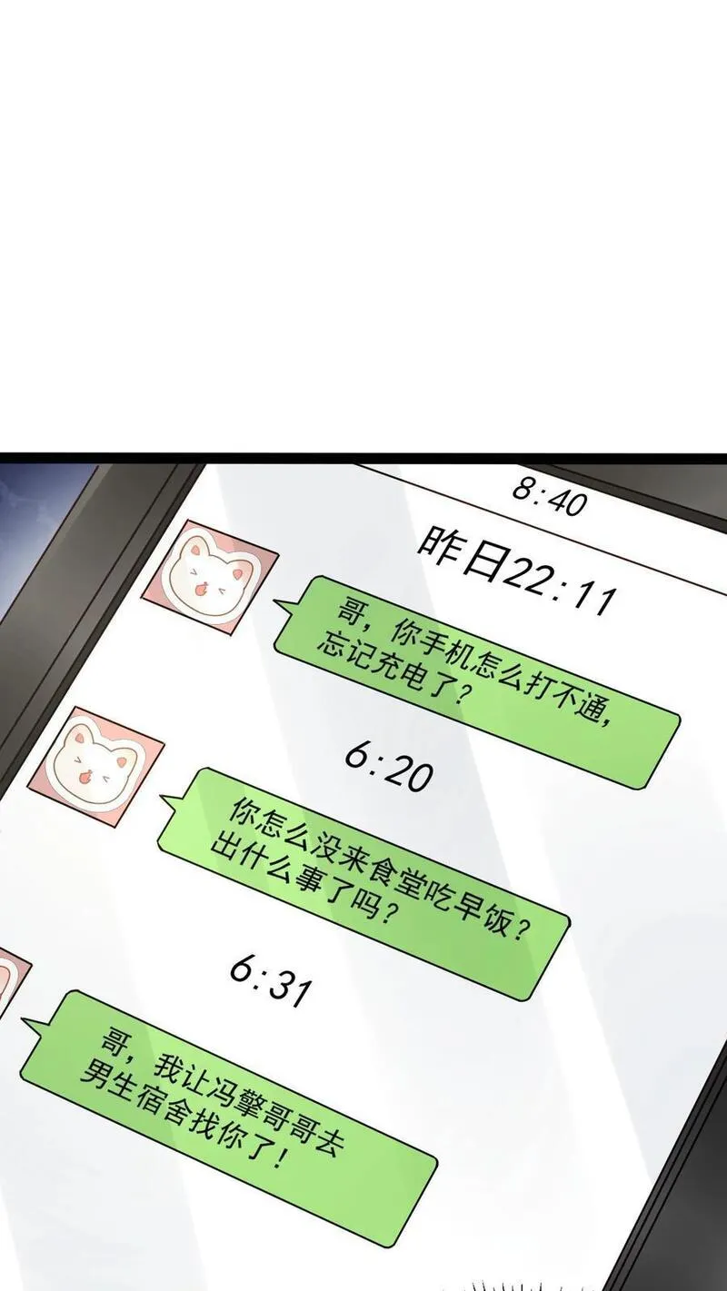 给妹妹陪读的我，不小心无敌了漫画,第31话 我急着回去和妹妹吃饭12图