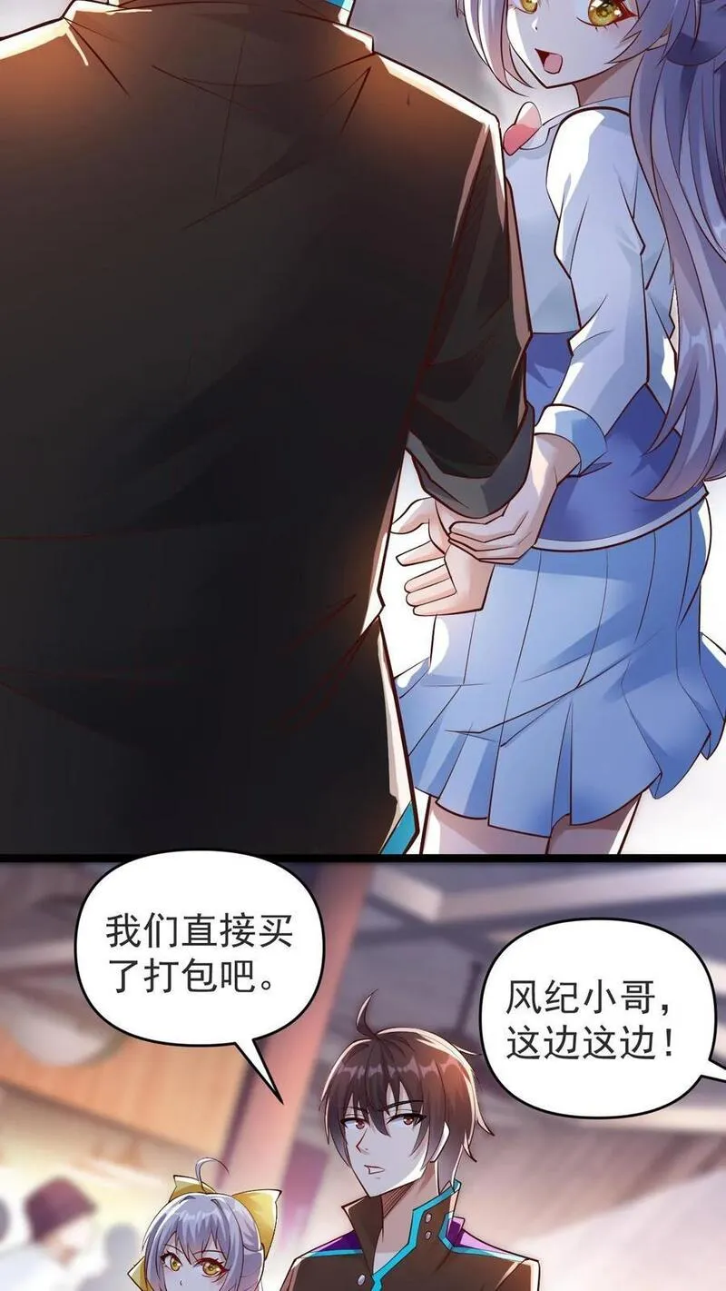 给妹妹陪读的我，不小心无敌了漫画,第33话 麻辣烫与校花24图