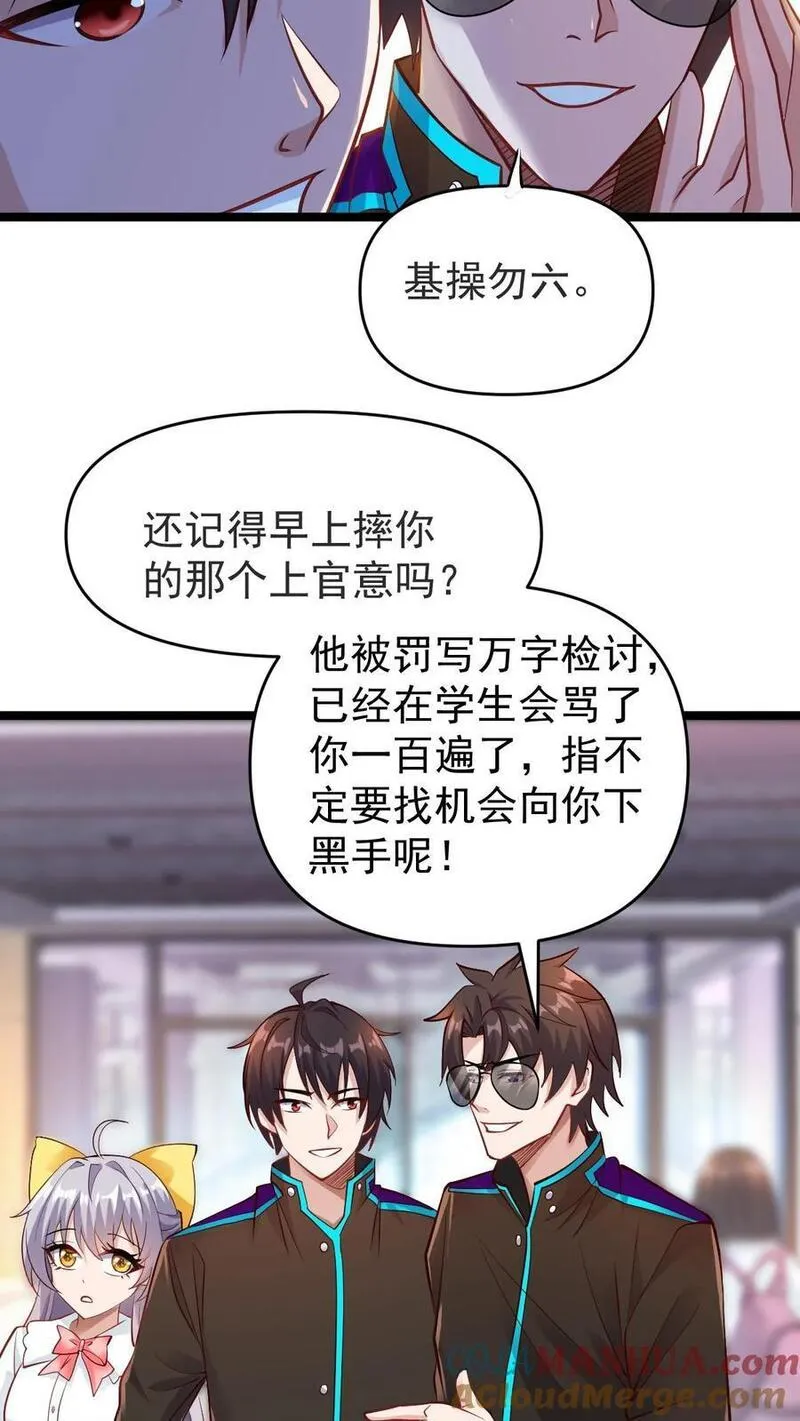 给妹妹陪读的我，不小心无敌了漫画,第33话 麻辣烫与校花21图