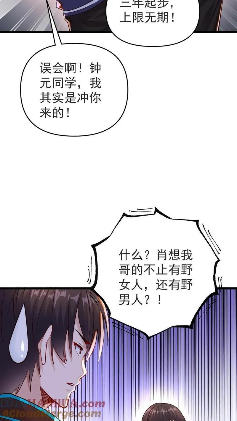 给妹妹陪读的我，不小心无敌了漫画,第33话 麻辣烫与校花15图