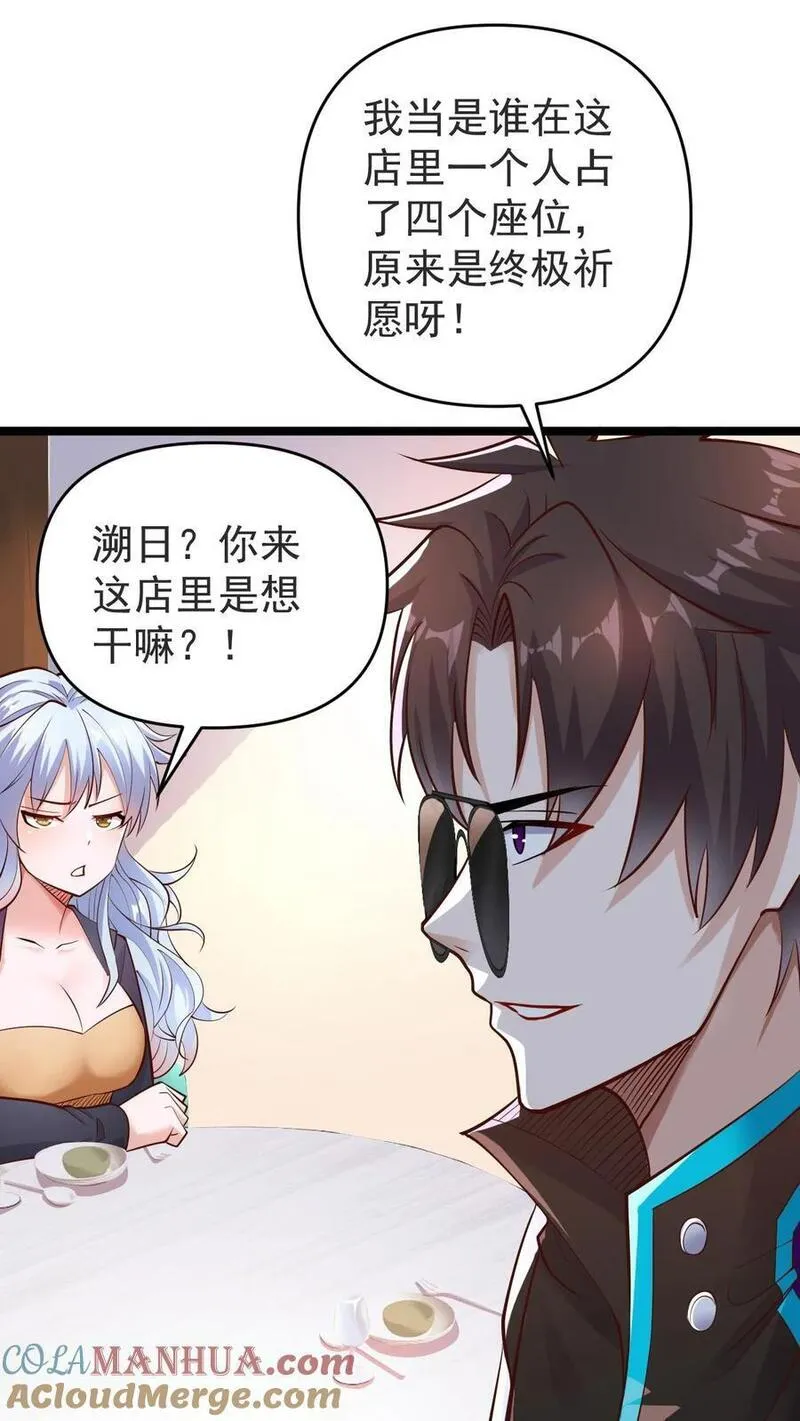 给妹妹陪读的我，不小心无敌了漫画,第33话 麻辣烫与校花27图