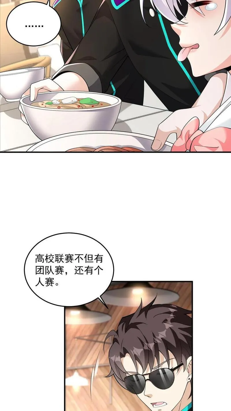 给妹妹陪读的我，不小心无敌了漫画,第34话 终极祈愿很强吗？20图