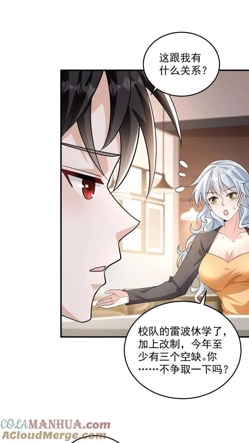 给妹妹陪读的我，不小心无敌了漫画,第34话 终极祈愿很强吗？11图