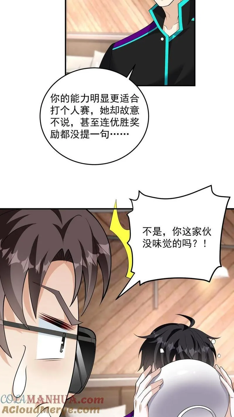 给妹妹陪读的我，不小心无敌了漫画,第34话 终极祈愿很强吗？21图