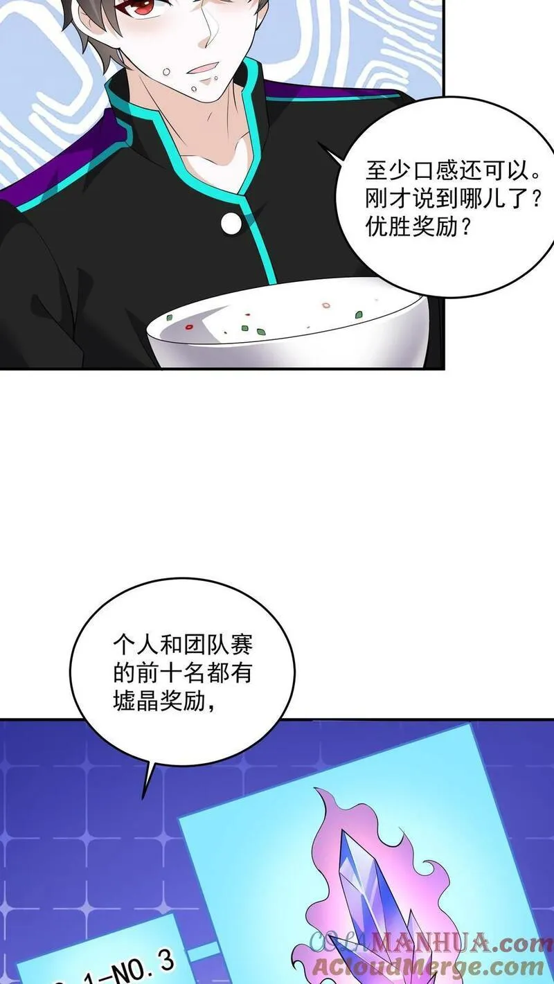 给妹妹陪读的我，不小心无敌了漫画,第34话 终极祈愿很强吗？23图