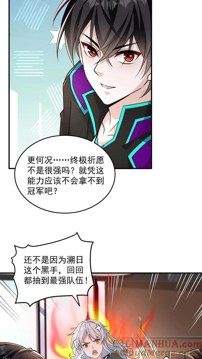 给妹妹陪读的我，不小心无敌了漫画,第34话 终极祈愿很强吗？13图