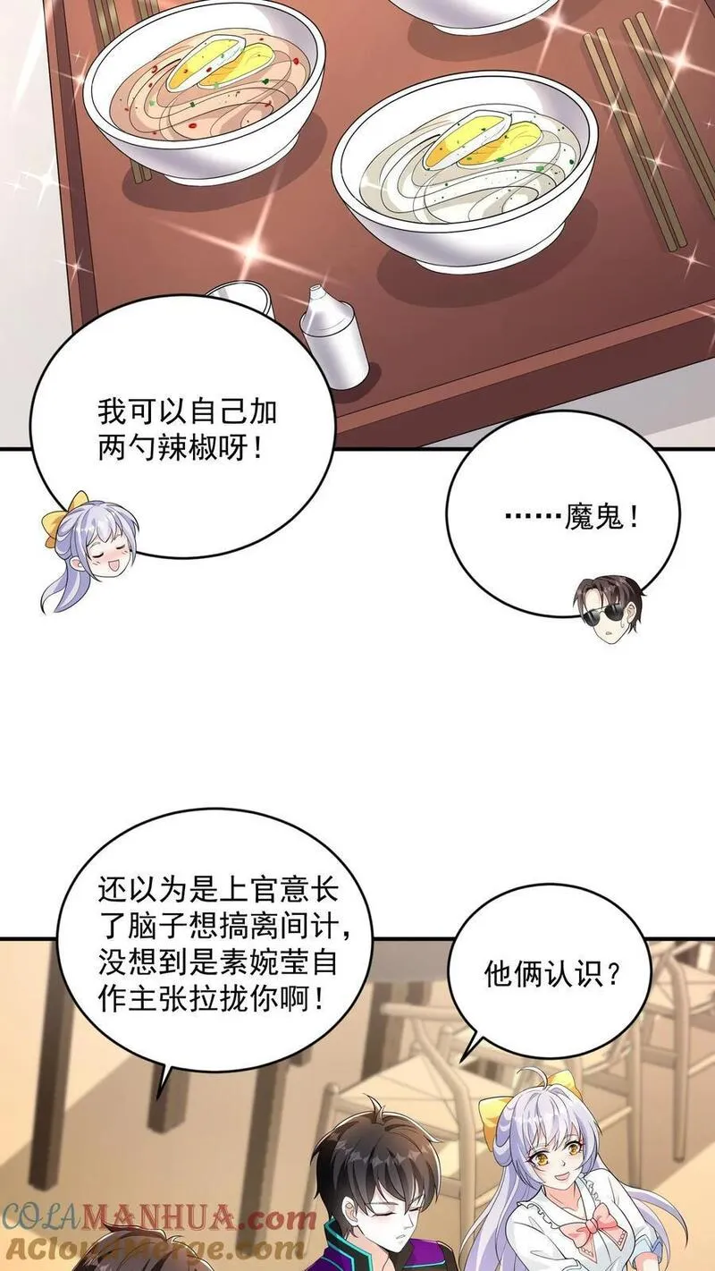 给妹妹陪读的我，不小心无敌了漫画,第34话 终极祈愿很强吗？17图